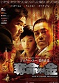 奪命金 (2011)：作品情報｜シネマトゥデイ