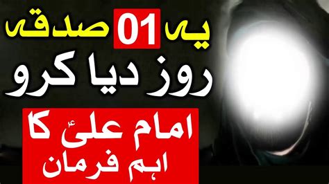 Sadqa Roz Nikala Krn Hazrat Ali As Qol Urdu Mehrban Ali YouTube