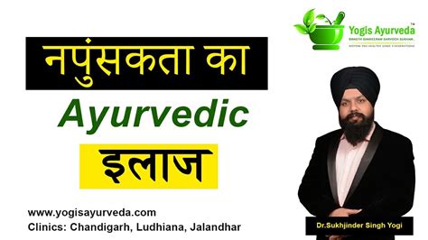 Erectile Dysfunction Treatment Medicine In Ayurveda Sex Specialist In Punjab Dr Yogi Youtube