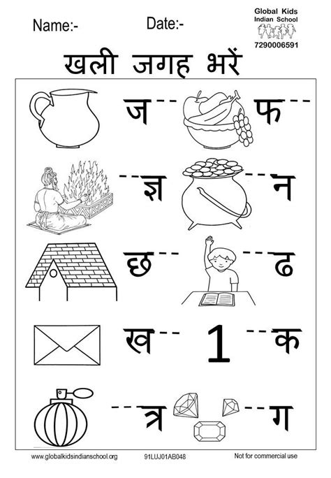 Kindergarten Worksheet Global Kids Hindi Worksheets Hindi Language