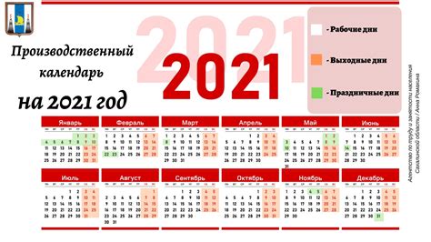 В производственный календарь 2021 попали несколько дат длинных выходных. Производственный календарь на 2021 год — Моя карьера