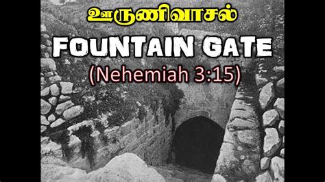 Twelve Gates Of Jerusalem Fountain Gate Youtube