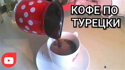 HOW TO MAKE TURKISH COFFEE Кофе по Турецки Turska kafa grand kafa