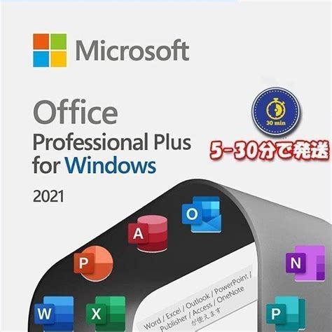 Microsoft Office 2021 Professional Plus 64bit32bit プロダクトキーダウンロード版 Mac