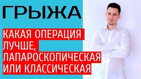 Грыжа послеоперационная диета Грыжесечение | Удаление грыжи | Паховая грыжа | Пупочная грыжа Грыжесечение | Удаление грыжи | Паховая грыжа | Пупочная грыжа Грыжа послеоперационная диета