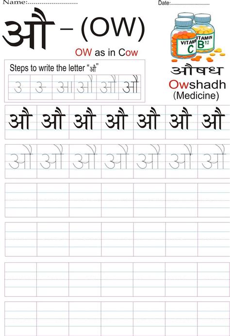 Hindi Alphabet Practice Worksheet Letter ऑ