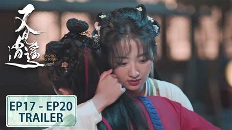 预告合集：ep17 Ep20 Trailer Collection【又见逍遥 Sword And Fairy 1】 Youtube