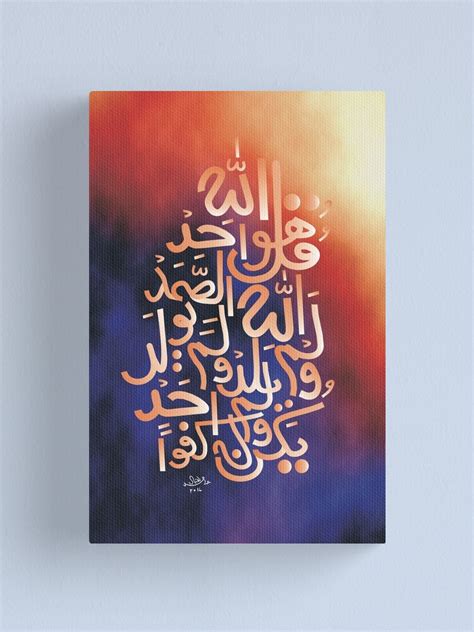 Qul Huwallahu Ahad Surah Ikhlas Modern Calligraphy Painting Canvas