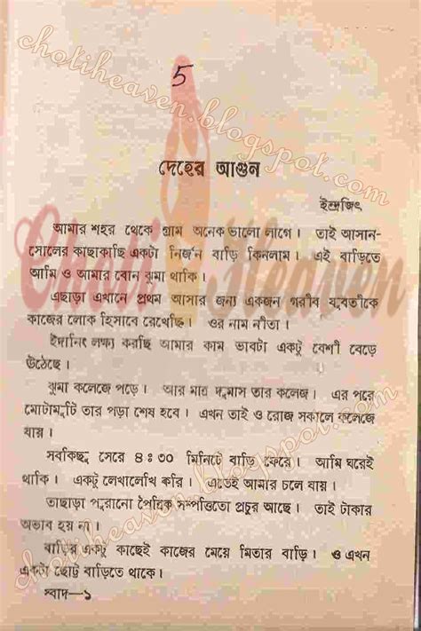 Choti Heaven দেহের আগুনwritten By ইন্দ্রজিৎ