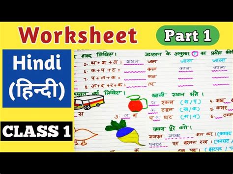 Touch device users can explore by touch or with swipe gestures. Class 1St Hindi Worksheet - Free Printable Hindi Worksheet ...