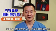 香港人平均每2個就有1個膽固醇超標😱 心臟科專科陳良貴醫生【醫+講呢D】 - YouTube
