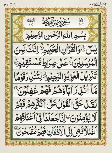 Surah Yasin Arabic Text Jesmodern