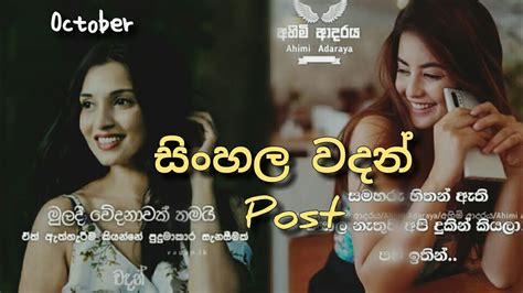 Aluth Sinhala Wadan Post Sinhala Wadan Post 2020 Youtube