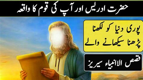 Hazrat Idrees A S Ka Waqia Qasas Ul Anbiya Youknowurdu In Urdu