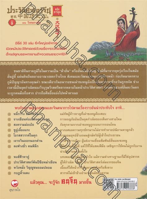 สำรวจประวัติศาสตร์ใน 'การ์ตูนลิโด' ร้านหนังสือที่ไม่เคยปิดทำการ author : ประวัติศาสตร์จีน ฉบับการ์ตูน 09 : วีรชนชาวฮั่น (ฉบับ ...