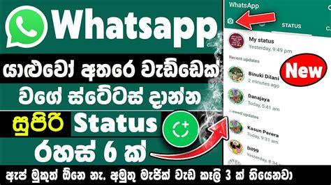 Whatsapp Status Tips And Tricks Sinhala Whatsapp Secret Tips And