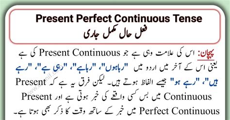 Present Perfect Continuous Tense In Urdu Structure Examples Engrabic