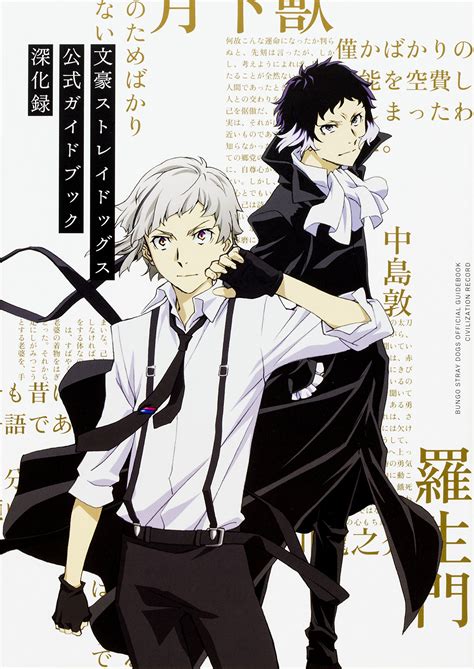 Bungo Stray Dogs Official Guide Book Shinkaroku Monomania