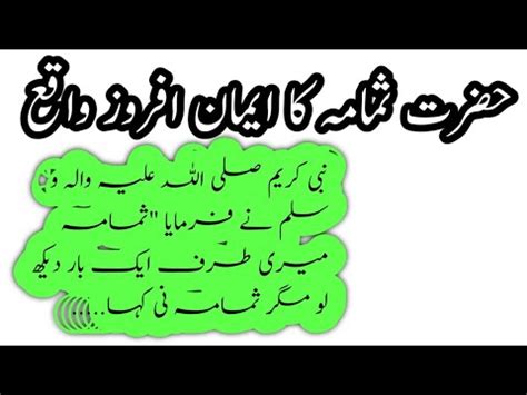 Hazrat Samama R A Ka Emaan Afroz Waqia Youtube