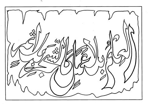 Gambar kaligrafi untuk diwarnai anak sd berbagi cerita inspirasi. Bogo Art Collection: MEWARNAI KALIGRAFI
