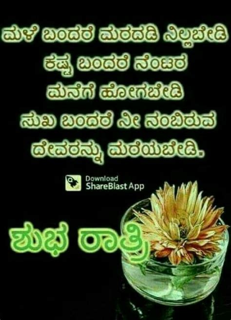 We did not find results for: good night Kannada by Ganesh Pandit | Good morning quotes ...