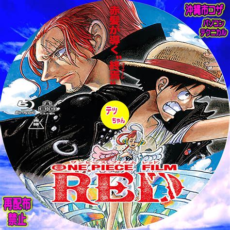 One Piece Film Red パソコン・テクニカル