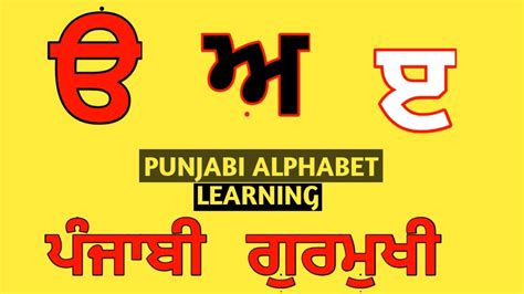 Punjabi Gurmukhi ਓ ਅ ੲ Ura Ara Eri Punjabi Alphabet Learn Learn 35