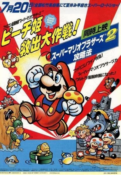 Super Mario Bros Peach Hime Kyushutsu Dai Sakusen 1986