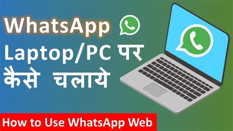 How To Useinstalldownload Whatsapp On Laptoppc Through Qr Code