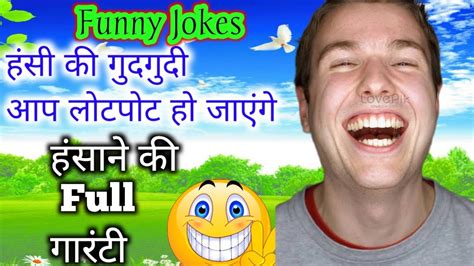 लोटपोट वेरी फनी जोकहंसते हंसते पेट में दर्द हो जाएगा 🤣🤣funny Jokesfunny Chutkule Youtube