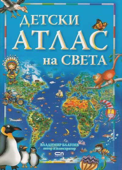 World Atlas For Kids