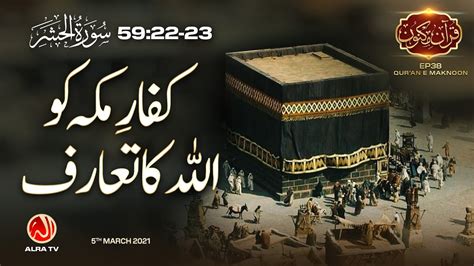 Kuffar E Makkah Ko Allah Ka Taruf Surah Al Hashr Ep