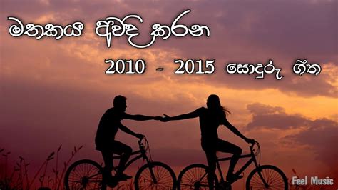 2010 2015 ජනපරය සහල සනද 2010 2015 Popular Sinhala Songs