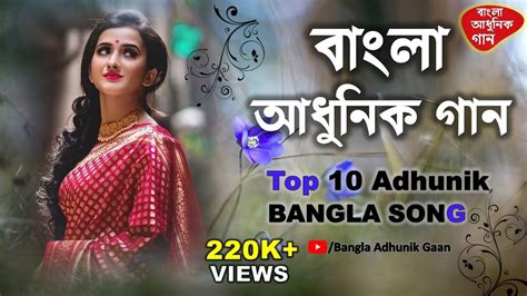 Adhunik Bangla Songsindian Bangla Songsold Bangla Songs Best