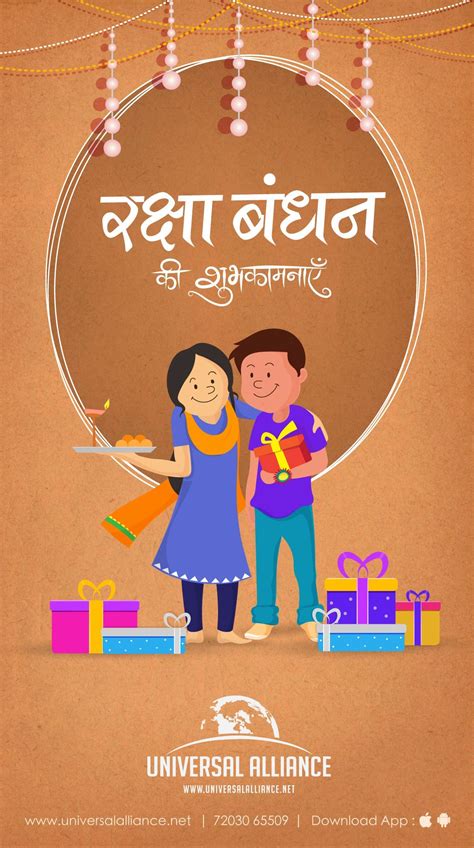 रक्षाबंधन पर शुभकामनाएं Happy Rakhi 2019 Wishes Makemebrand