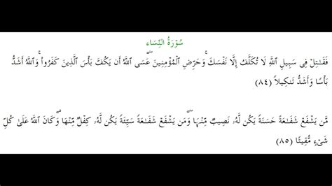 Surah an nisa ayat 51. SURAH AN-NISA #AYAT 84-85: 13th May 2020 - YouTube