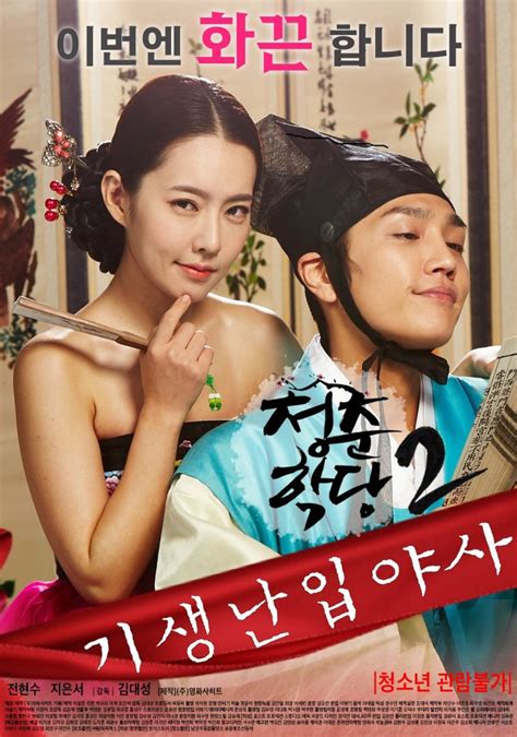 The story is slow and has a little dialogue and repetitive narrative to confuse you about reality. School of Youth 2: The Unofficial History of the Gisaeng ...