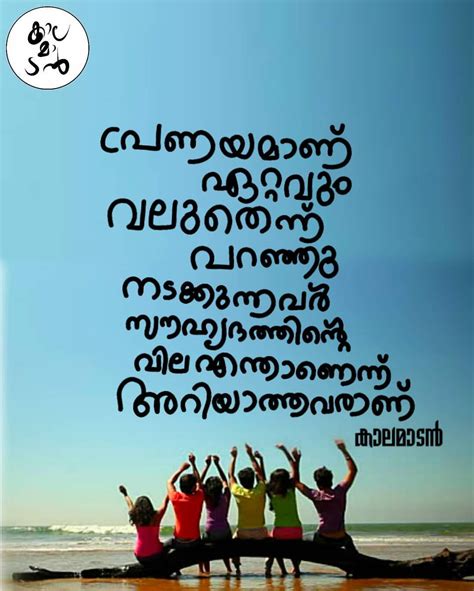 Chunk Friendship Quotes In Malayalam
