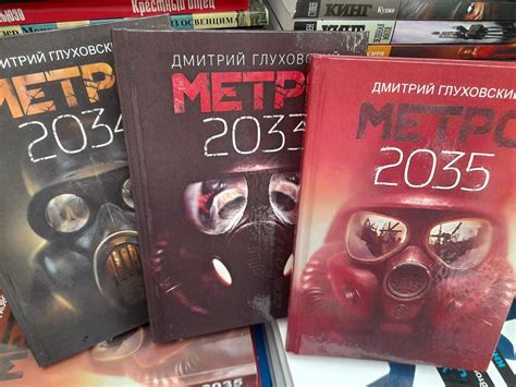 Дмитрий ГлуховскийМетро 2035 20342033Будущее 150 грн Книги