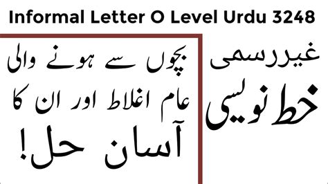 Informal Letter II Urdu 3248 II Urdu O Level II Urdu CAIE II Urdu CIE