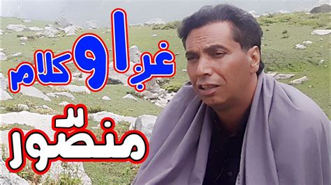 M Gul Mansoor Pashto New Poetry Ghazal Shaire Youtube