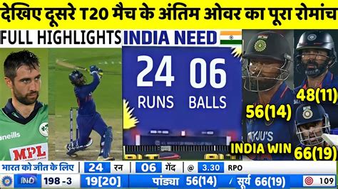India Vs Ireland Second T20 Match Full Highlights Ind Vs Ire 2nd T20