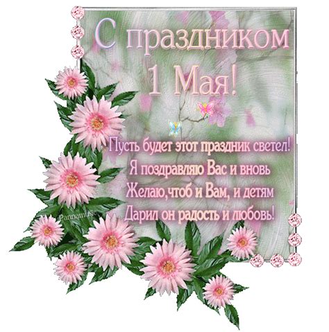 Сияющая открытка с 1 мая. Открытки с 1 Мая, красивые картинки с поздравлениями
