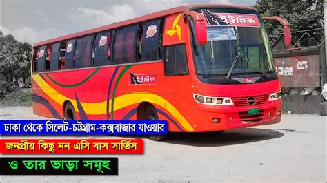 Some Popular Non Ac Bus Services And Fares From Dhaka To Sylhet