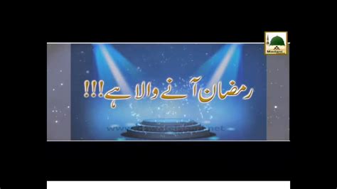 Ramzan Aane Wala Hai Short Bayan Maulana Ilyas Qadri Youtube