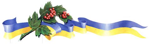 В 2009 році була привітання в день прапора україни в віршах. Навчання для майбутнього: День Державного Прапора України