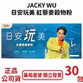 日安玩美 | JACKY WU 吳宗憲 第四代最新改版 紅藜果膠 - 商品價格|BigGo比個夠