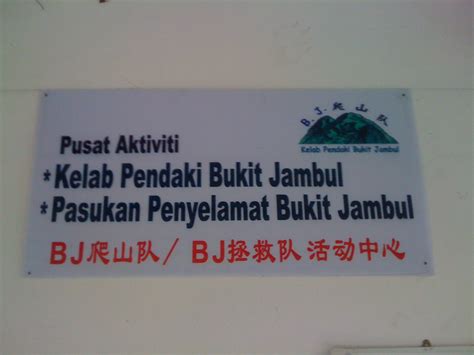 Published april 8, 2010 uncategorized leave a comment. Marufish Camera: Bukit Jambul Hiking Club (Kelab Pendaki ...
