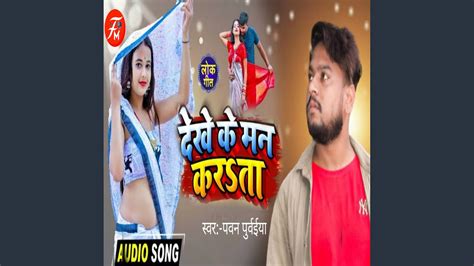 Dekhe Ke Man Karata Youtube