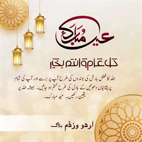 100 Best Eid Mubarak Wishes Quotes And Images In Urdu 2023 Urdu Wisdom